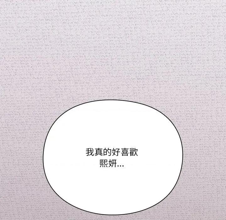 撲通撲通終極密碼 撲通撲通終極密碼-撲通撲通終極密碼 第13話 第146页