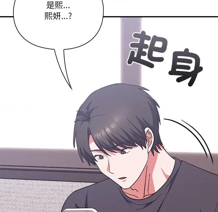 撲通撲通終極密碼 撲通撲通終極密碼-撲通撲通終極密碼 第13話 第159页