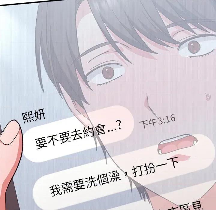 撲通撲通終極密碼 撲通撲通終極密碼-撲通撲通終極密碼 第13話 第162页