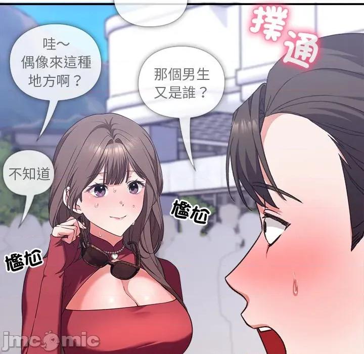 撲通撲通終極密碼 撲通撲通終極密碼-撲通撲通終極密碼 第14話 第10页