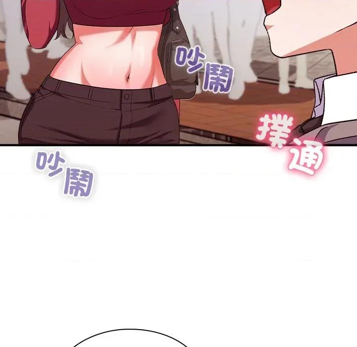 撲通撲通終極密碼 撲通撲通終極密碼-撲通撲通終極密碼 第14話 第11页