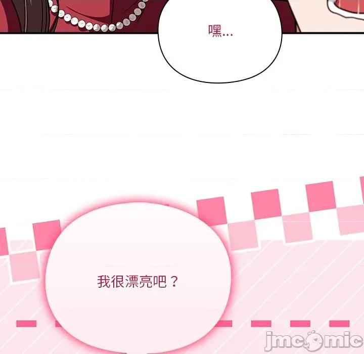 撲通撲通終極密碼 撲通撲通終極密碼-撲通撲通終極密碼 第14話 第20页
