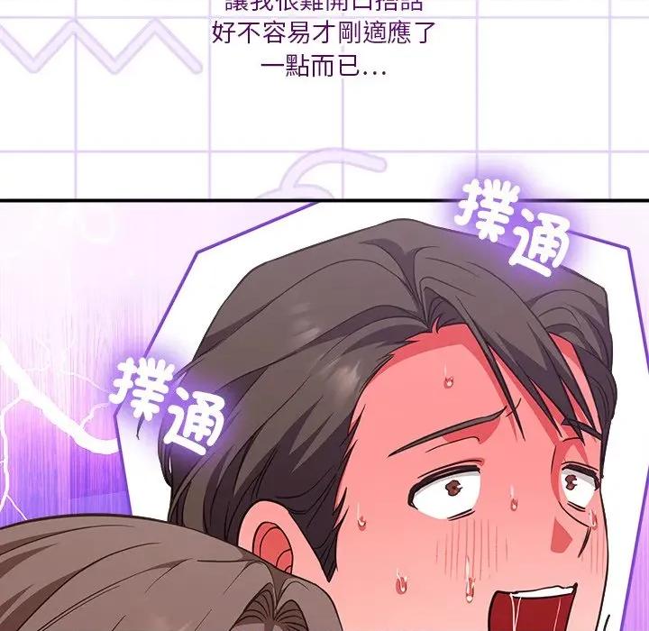 撲通撲通終極密碼 撲通撲通終極密碼-撲通撲通終極密碼 第14話 第37页