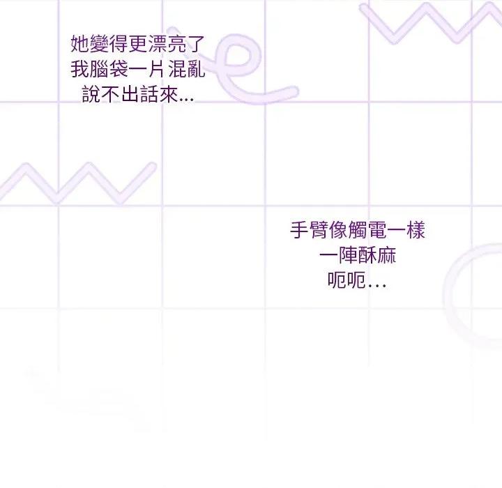 撲通撲通終極密碼 撲通撲通終極密碼-撲通撲通終極密碼 第14話 第39页