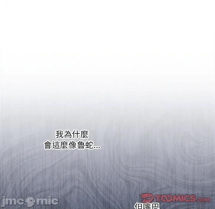 撲通撲通終極密碼 撲通撲通終極密碼-撲通撲通終極密碼 第14話 第40页