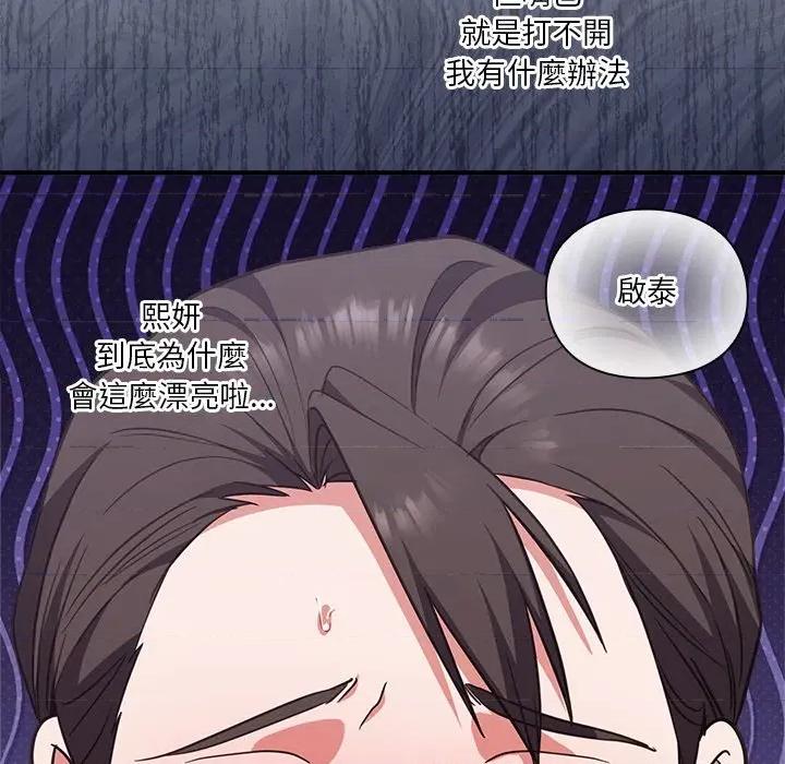 撲通撲通終極密碼 撲通撲通終極密碼-撲通撲通終極密碼 第14話 第41页
