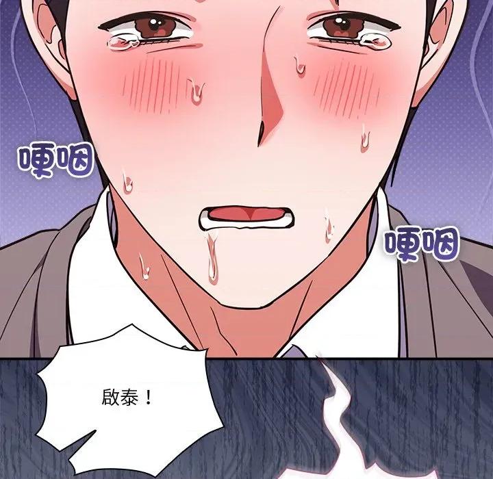 撲通撲通終極密碼 撲通撲通終極密碼-撲通撲通終極密碼 第14話 第42页