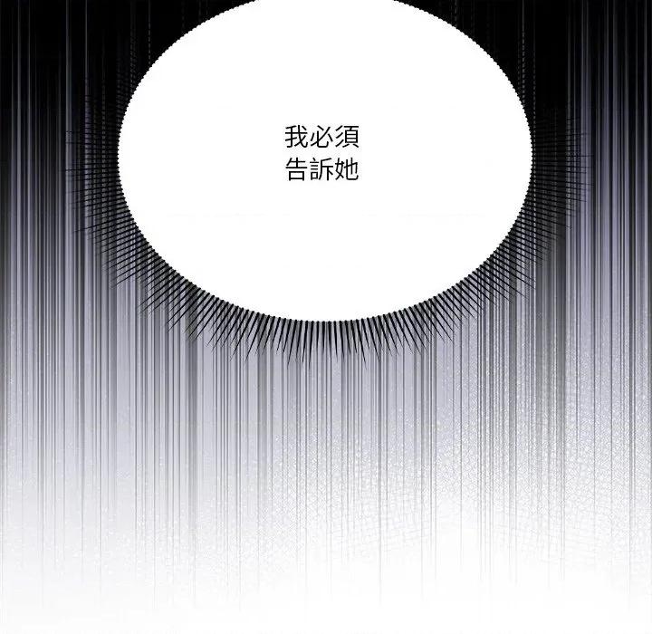 撲通撲通終極密碼 撲通撲通終極密碼-撲通撲通終極密碼 第14話 第53页