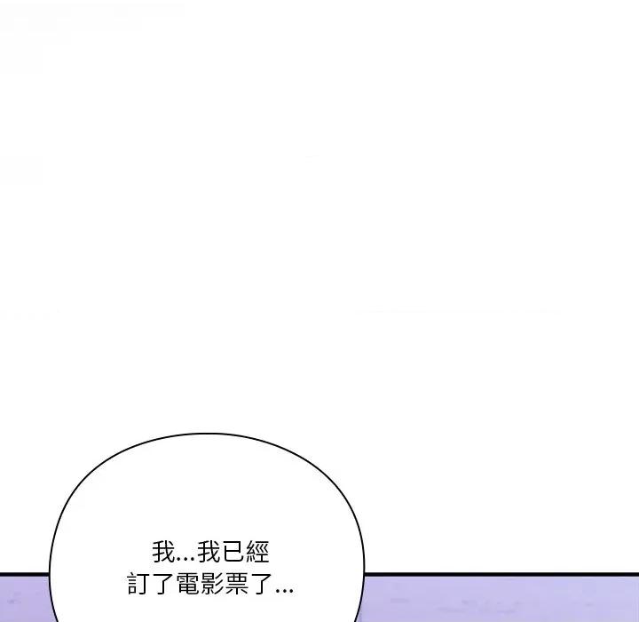 撲通撲通終極密碼 撲通撲通終極密碼-撲通撲通終極密碼 第14話 第54页
