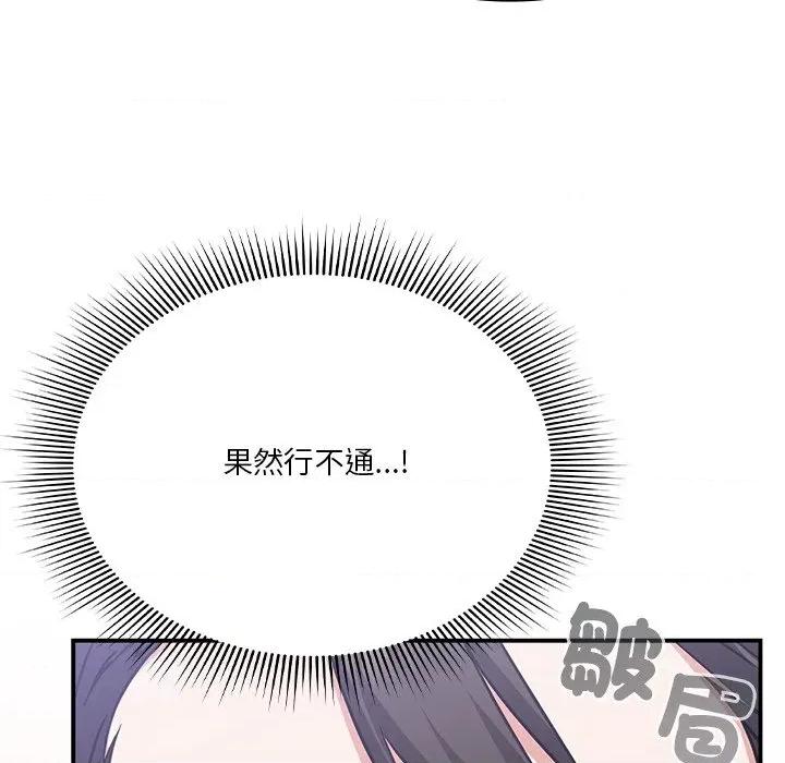 撲通撲通終極密碼 撲通撲通終極密碼-撲通撲通終極密碼 第14話 第57页