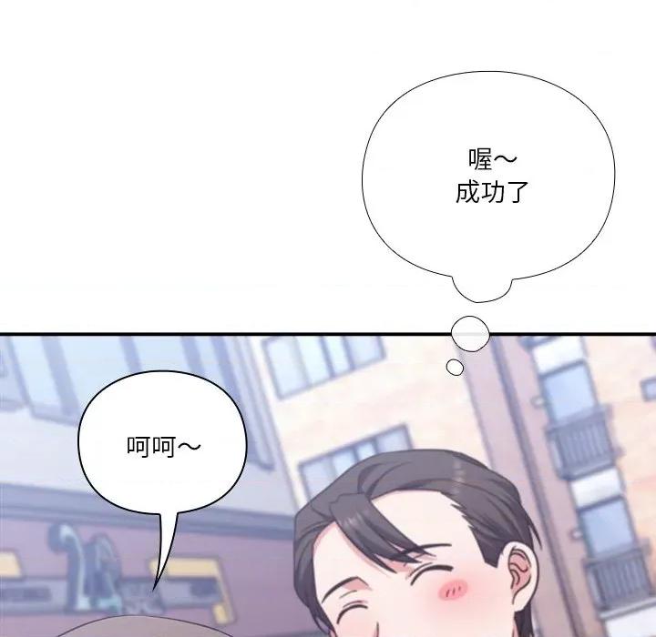 撲通撲通終極密碼 撲通撲通終極密碼-撲通撲通終極密碼 第14話 第71页