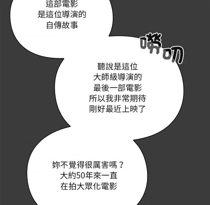 撲通撲通終極密碼 撲通撲通終極密碼-撲通撲通終極密碼 第14話 第78页