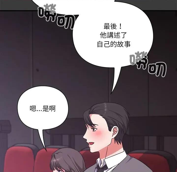 撲通撲通終極密碼 撲通撲通終極密碼-撲通撲通終極密碼 第14話 第79页