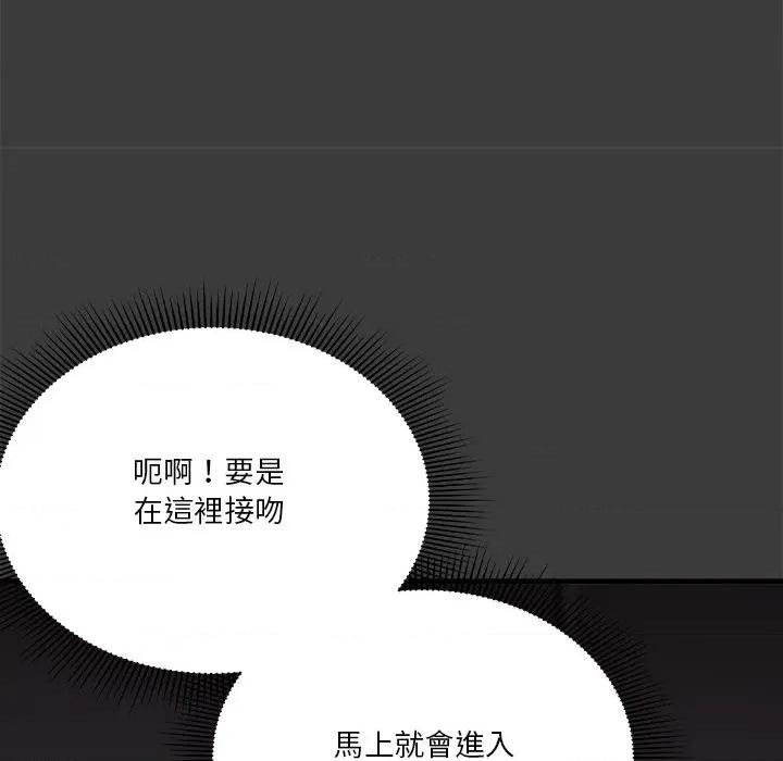 撲通撲通終極密碼 撲通撲通終極密碼-撲通撲通終極密碼 第14話 第89页