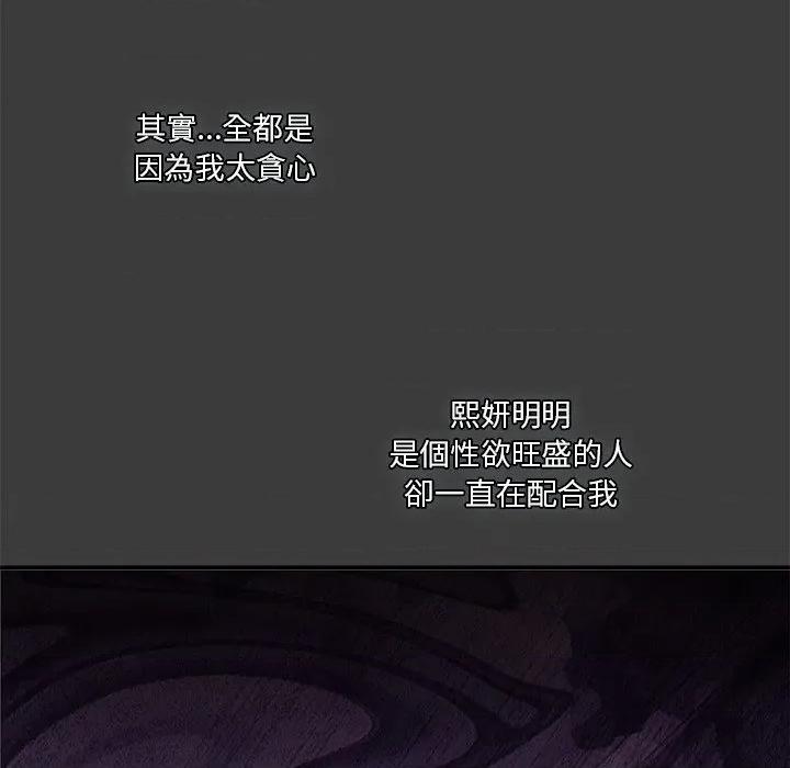 撲通撲通終極密碼 撲通撲通終極密碼-撲通撲通終極密碼 第14話 第101页