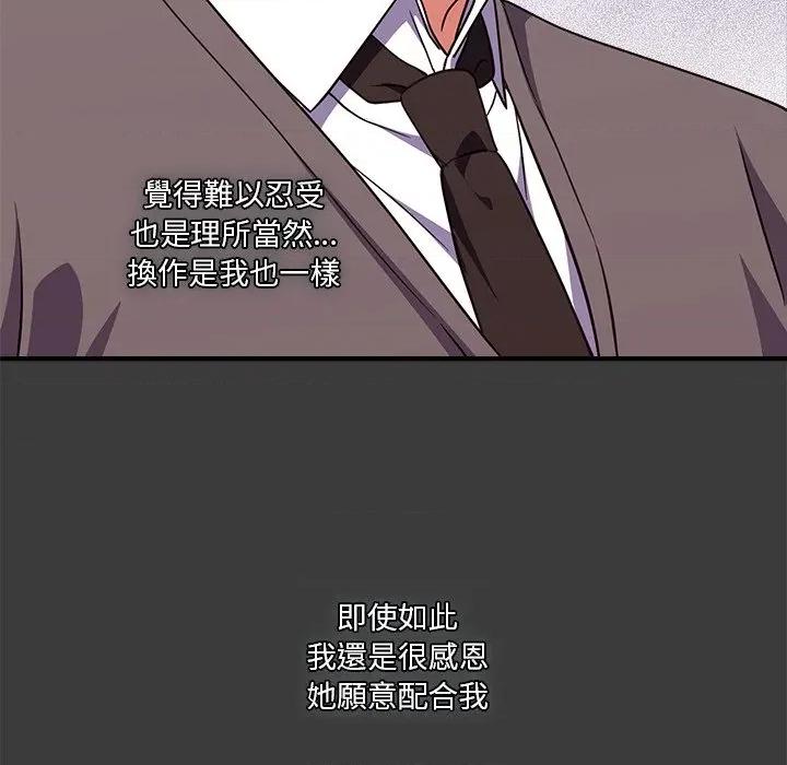 撲通撲通終極密碼 撲通撲通終極密碼-撲通撲通終極密碼 第14話 第103页