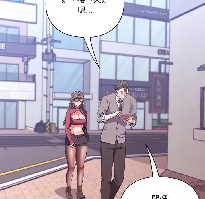 撲通撲通終極密碼 撲通撲通終極密碼-撲通撲通終極密碼 第14話 第121页