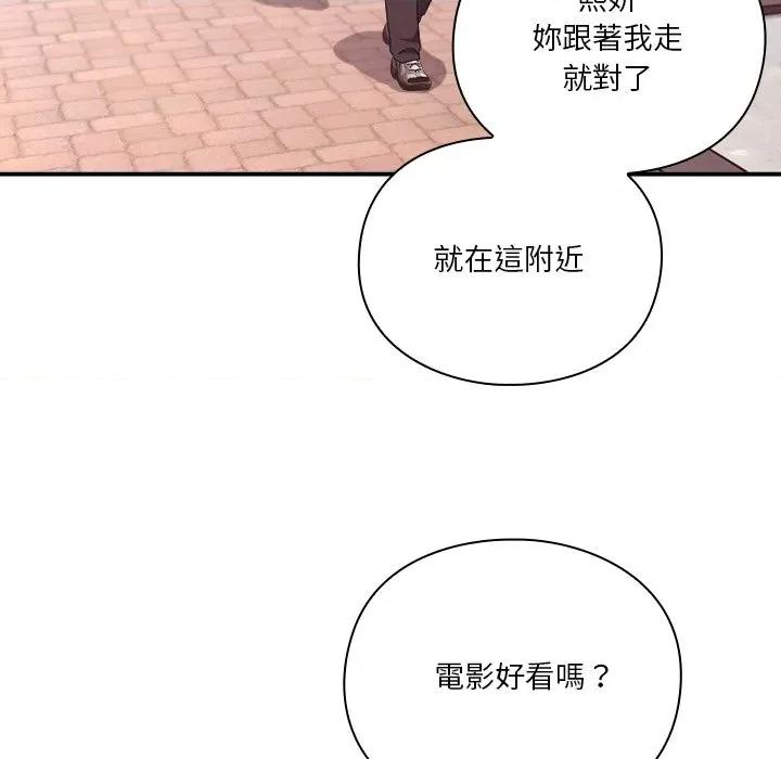 撲通撲通終極密碼 撲通撲通終極密碼-撲通撲通終極密碼 第14話 第122页