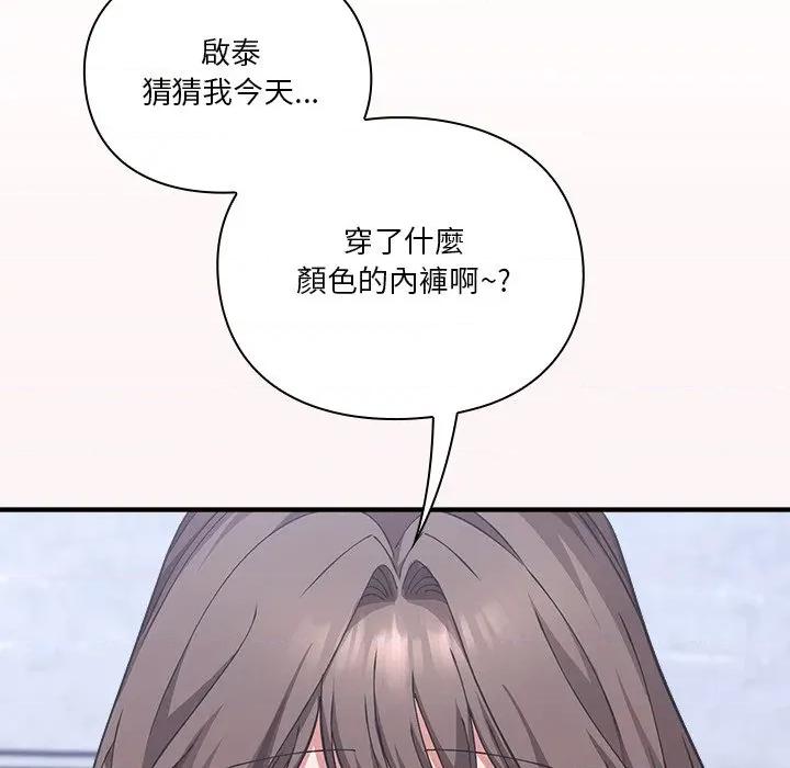 撲通撲通終極密碼 撲通撲通終極密碼-撲通撲通終極密碼 第14話 第133页