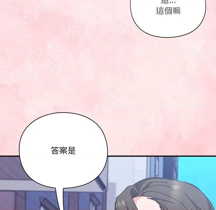 撲通撲通終極密碼 撲通撲通終極密碼-撲通撲通終極密碼 第14話 第137页