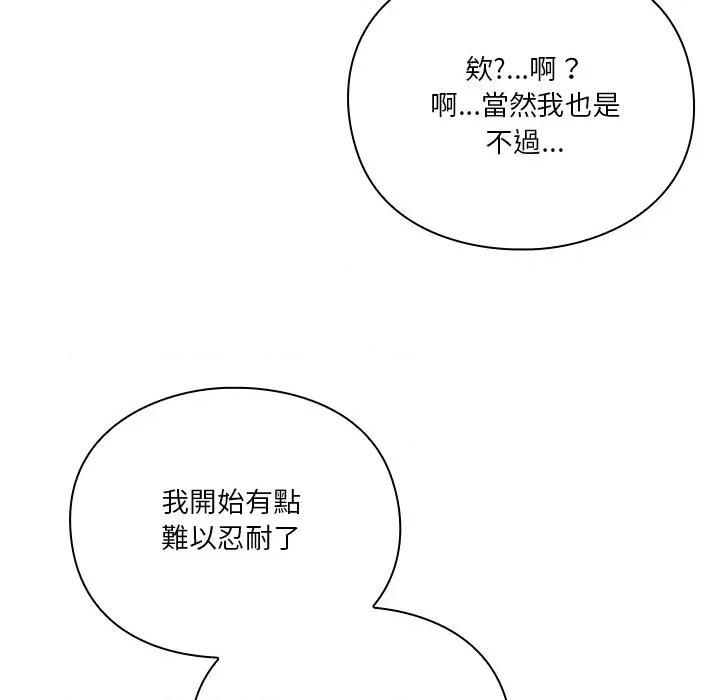 撲通撲通終極密碼 撲通撲通終極密碼-撲通撲通終極密碼 第14話 第163页