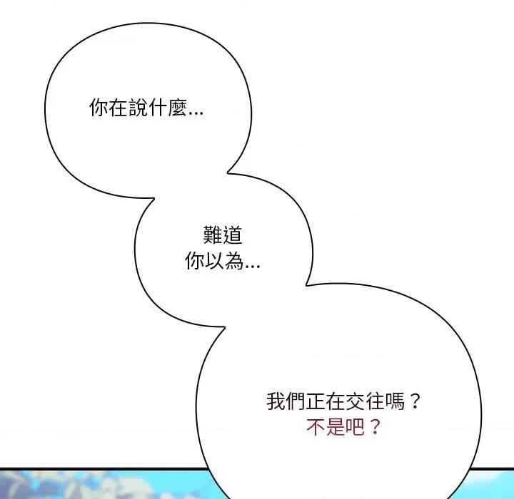 撲通撲通終極密碼 撲通撲通終極密碼-撲通撲通終極密碼 第14話 第217页