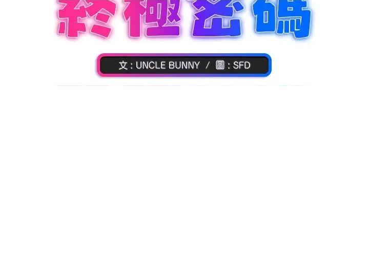 撲通撲通終極密碼 撲通撲通終極密碼-撲通撲通終極密碼 第15話 第3页