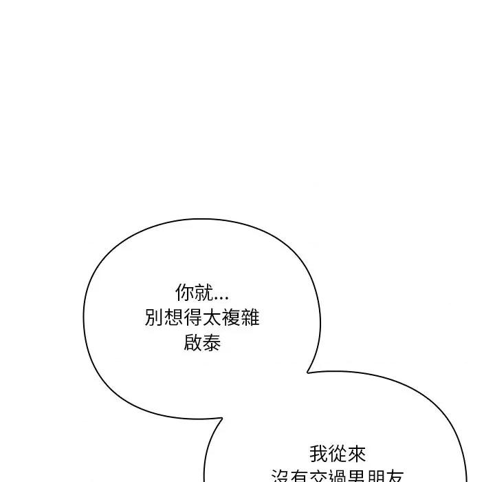 撲通撲通終極密碼 撲通撲通終極密碼-撲通撲通終極密碼 第15話 第39页