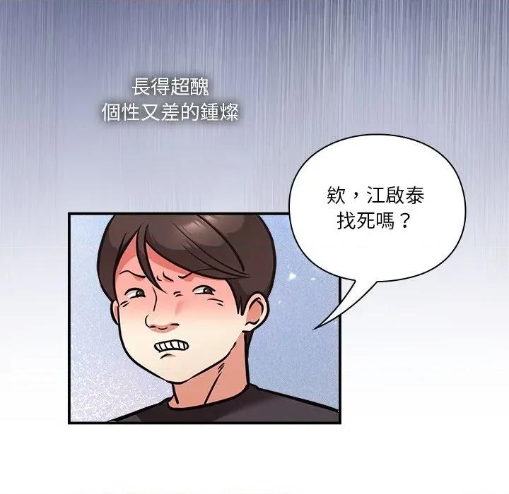 撲通撲通終極密碼 撲通撲通終極密碼-撲通撲通終極密碼 第15話 第47页