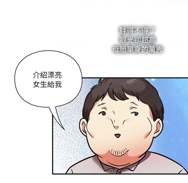 撲通撲通終極密碼 撲通撲通終極密碼-撲通撲通終極密碼 第15話 第48页
