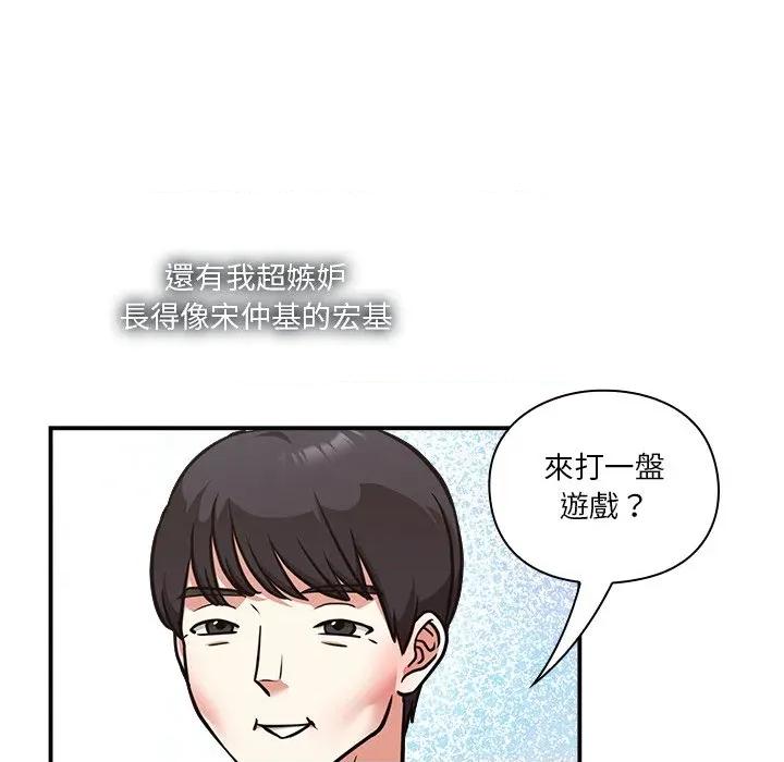 撲通撲通終極密碼 撲通撲通終極密碼-撲通撲通終極密碼 第15話 第49页