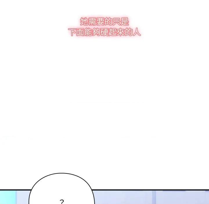 撲通撲通終極密碼 撲通撲通終極密碼-撲通撲通終極密碼 第15話 第77页