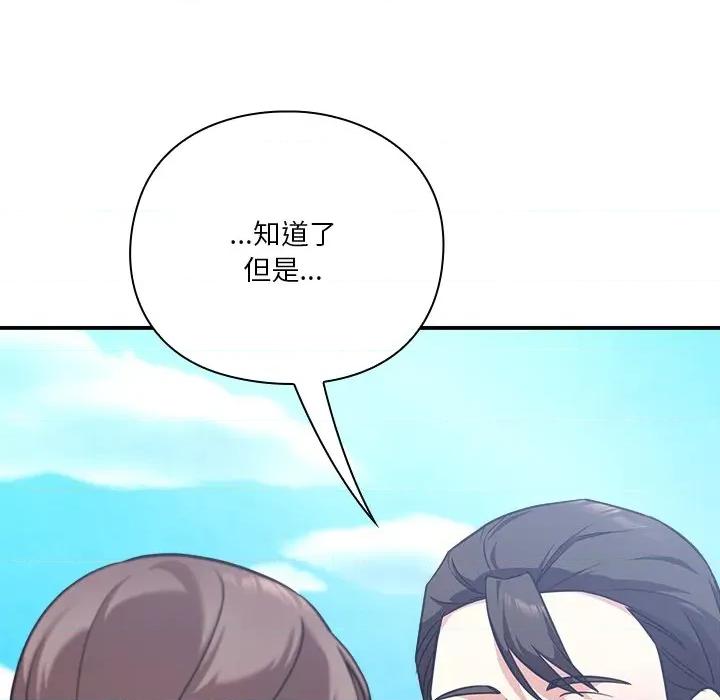 撲通撲通終極密碼 撲通撲通終極密碼-撲通撲通終極密碼 第15話 第84页