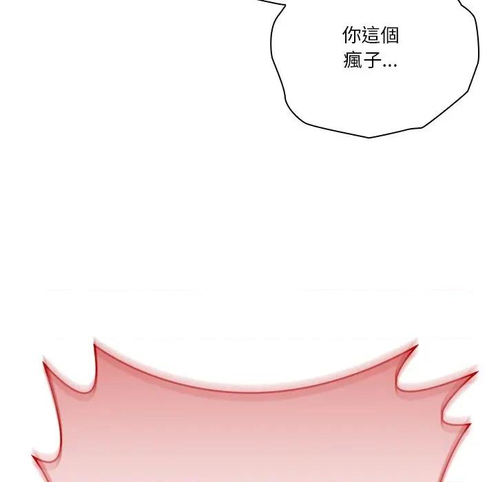 撲通撲通終極密碼 撲通撲通終極密碼-撲通撲通終極密碼 第15話 第116页