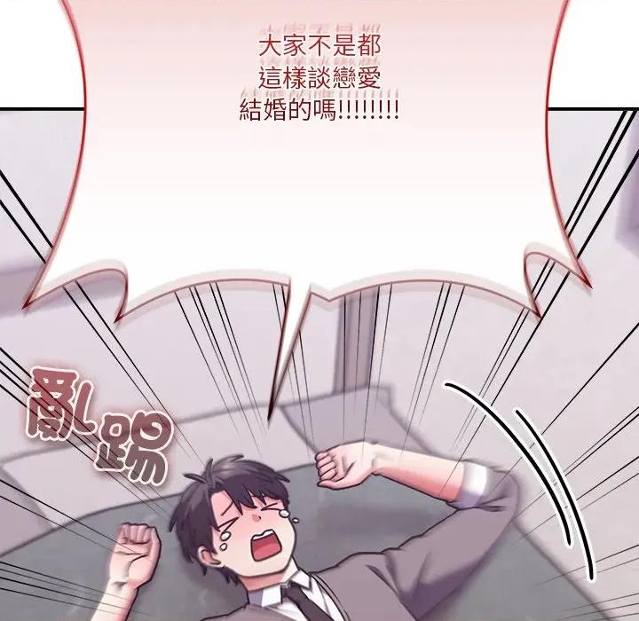 撲通撲通終極密碼 撲通撲通終極密碼-撲通撲通終極密碼 第15話 第117页