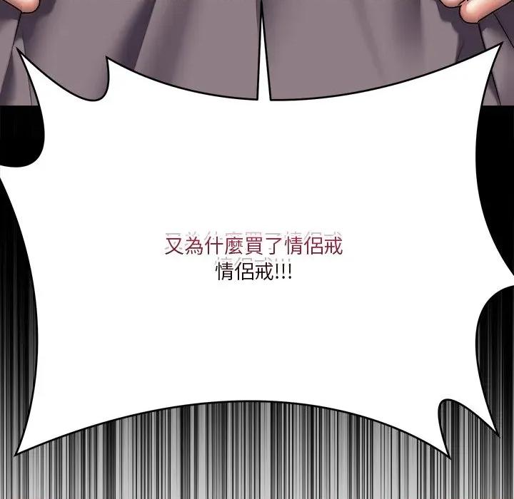 撲通撲通終極密碼 撲通撲通終極密碼-撲通撲通終極密碼 第15話 第122页