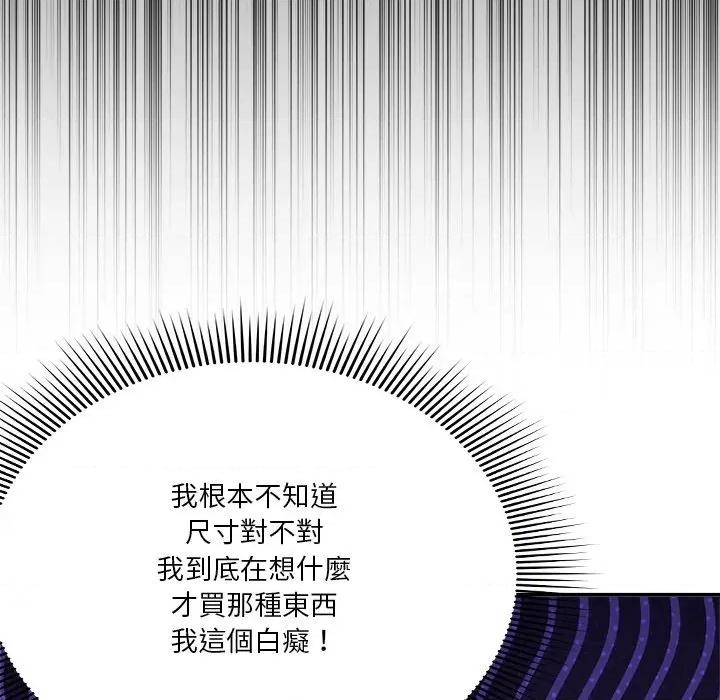 撲通撲通終極密碼 撲通撲通終極密碼-撲通撲通終極密碼 第15話 第123页
