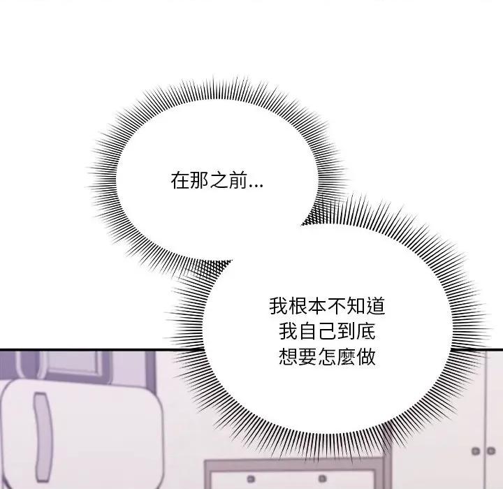 撲通撲通終極密碼 撲通撲通終極密碼-撲通撲通終極密碼 第15話 第133页