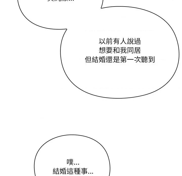 撲通撲通終極密碼 撲通撲通終極密碼-撲通撲通終極密碼 第15話 第158页