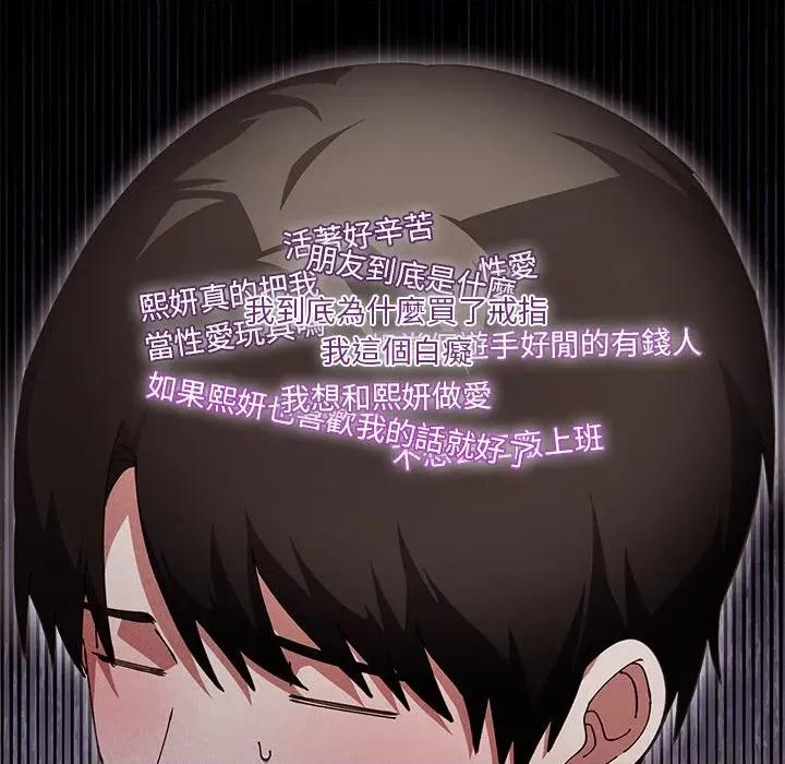 撲通撲通終極密碼 撲通撲通終極密碼-撲通撲通終極密碼 第16話 第19页