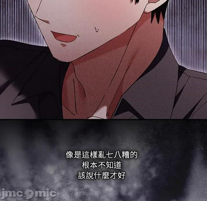 撲通撲通終極密碼 撲通撲通終極密碼-撲通撲通終極密碼 第16話 第20页