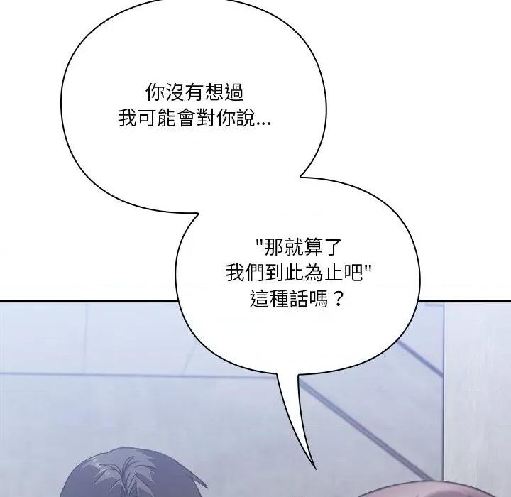 撲通撲通終極密碼 撲通撲通終極密碼-撲通撲通終極密碼 第16話 第32页