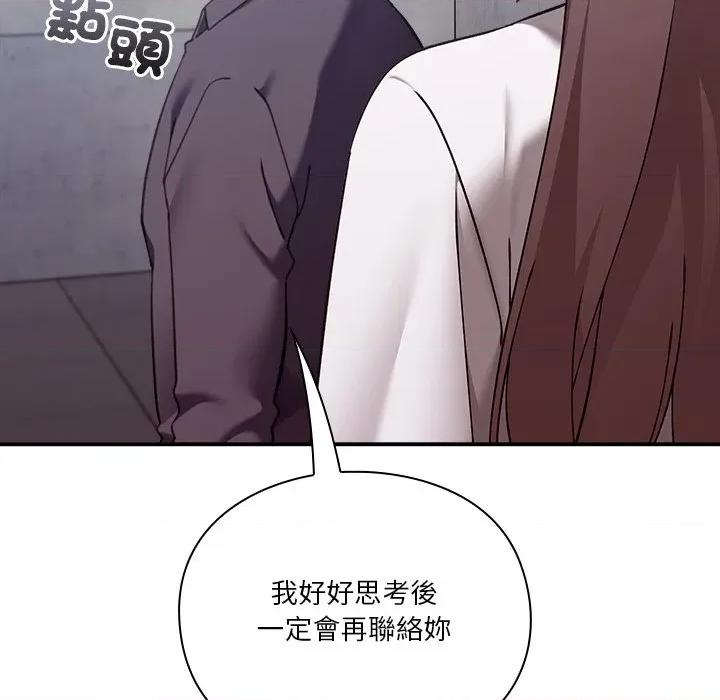 撲通撲通終極密碼 撲通撲通終極密碼-撲通撲通終極密碼 第16話 第46页