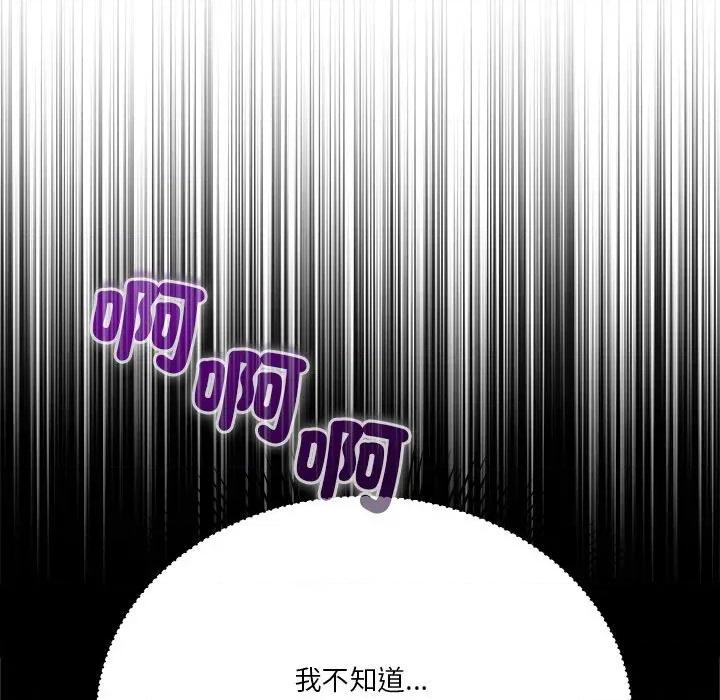 撲通撲通終極密碼 撲通撲通終極密碼-撲通撲通終極密碼 第16話 第58页