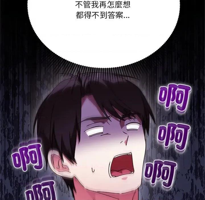 撲通撲通終極密碼 撲通撲通終極密碼-撲通撲通終極密碼 第16話 第59页