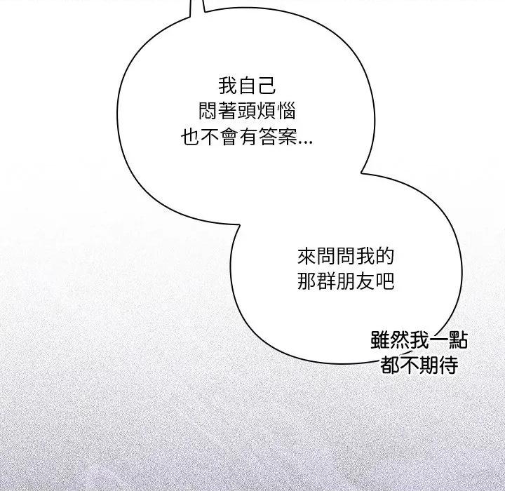 撲通撲通終極密碼 撲通撲通終極密碼-撲通撲通終極密碼 第16話 第67页