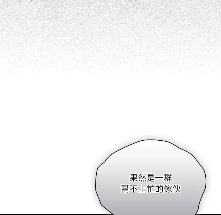 撲通撲通終極密碼 撲通撲通終極密碼-撲通撲通終極密碼 第16話 第71页
