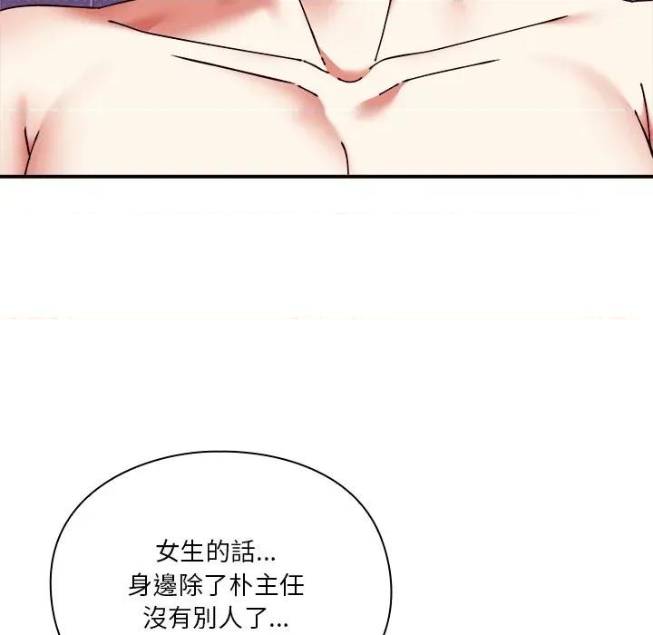 撲通撲通終極密碼 撲通撲通終極密碼-撲通撲通終極密碼 第16話 第73页