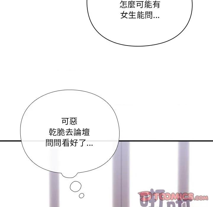 撲通撲通終極密碼 撲通撲通終極密碼-撲通撲通終極密碼 第16話 第76页