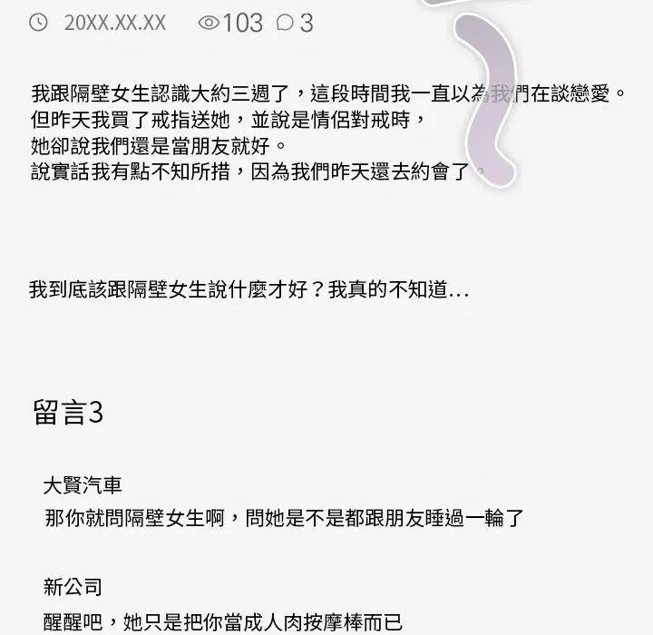 撲通撲通終極密碼 撲通撲通終極密碼-撲通撲通終極密碼 第16話 第79页